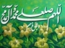 علامت و نشانه ایمان چیست؟/اثری که نماز جماعت دارد!!!