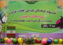جشنواره ورزشی فرهنگی اوقات فراغت در زاهدان/تصاویر