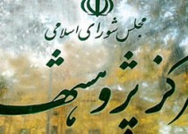 بررسی اعتبار شرکت‌های دولتی و قانون اجرای سیاست‌های کلی اصل 44 در لایحه بودجه 94