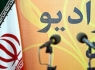 انتصابات جدید در معاونت صدای جمهوری اسلامی ایران