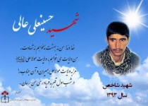 رونمایی از کتاب و تمبر شهيد شاخص بسيج دانش آموزی کشور