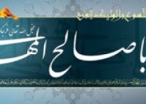 حرف دلی با صاحب الزمان (عج)