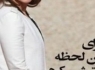خاطرات جنجالی زنی که رییس جمهور فرانسه را رسوا کرد