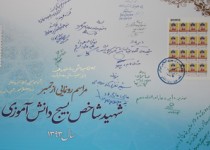 یادگاری بر روی تمبر شهید حسینعلی عالی + تصویر