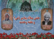 جشن بزرگ میلاد پیامبر اکرم (ص) و هفته وحدت در زاهدان برگزار شد