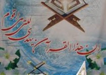 برگزاری آیین اختتامیه مسابقات قرآنی اعتصام در زاهدان