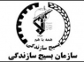 بسیج سازندگی در حقیقت آرمان انقلاب اسلامی محسوب می‌شود.
