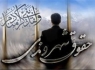 جلسه ستاد صیانت از حقوق شهروندی در زاهدان برگزار شد