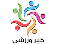 اخبار و رویدادهای ورزشی روز دنیا در دستان شما + دانلود