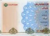 کارت‌های ملی تا پایان سال 94 اعتبار دارد