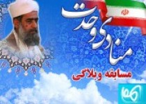 مسابقه وبلاگی" منادی وحدت "