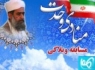 مسابقه وبلاگی" منادی وحدت "