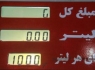 یک هفته تا خداحافظی با بنزین 400 تومانی