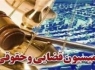 وزیر دادگستری به کمیسیون حقوقی و قضایی مجلس می‌رود