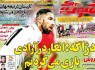 نيم صفحه روزنامه ورزشی 23 دی