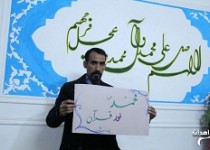 هنرمند زاهدانی هتک حرمت به پیامبر اسلام (ص) را محکوم کرد