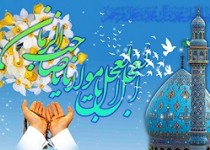 اطلاع امام زمان (ع) از اعمال شيعيان