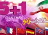 نشست عمومی ایران و 1+5 ساعت 13:30 به وقت تهران