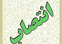 مدیر کل کتابخانه های عمومی سیستان و بلوچستان منصوب شد