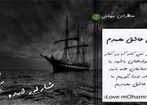من عاشق محمدم من عاشق محمدم