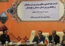 نشست هم اندیشی معاون وزیر ورزش و جوانان با جامعه ورزش استان