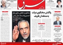 محکومیت معاون اول احمدینژاد "تیتر یک" شد+تصاویر محکومیت معاون اول احمدینژاد "تیتر یک" شد+تصاویر