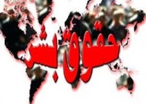 رونمایی از دومین سند جامع نقض حقوق بشر انگلیس در سال ۲۰۱۴