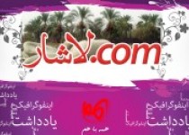 مسابقه وبلاگی " لاشاردات کام "