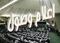 اعلام وصول سوالات ملی نمایندگان از وزیر ورزش در رابطه با خصوصی‌سازی استقلال و پرسپولیس