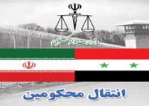 انتقال دو زندانی ایرانی از سوریه به کشور