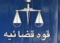 تجدید میثاق رئیس و مسئولان قوه قضاییه با آرمان‌های امام راحل