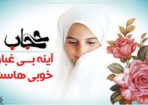 حد و حدود حجاب چیست؟