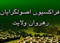 فردا؛ وزیر صنعت و معدن به فراکسیون اصولگرایان رهروان ولایت گزارش ارائه خواهد کرد