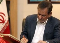 پیام تبریک "جهانگیری" به معاون اول نخست‌وزیر و ولیعهد پادشاهی عربستان