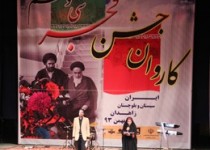 جشن بزرگ سی‌و‌ششمین سالگرد انقلاب در زاهدان/تصاویر