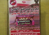 دور رفت مرحله نهايي ليگ برتر کبدي در زاهدان/تصاویر