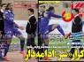 نیم صفحه روزنامه های ورزشی 16 بهمن