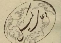 برگزاری مراسم پر فیض دعای کمیل در زاهدان/تصاویر