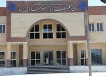 پلی کلینیک تخصصی امام جعفرصادق(ع) تامین اجتماعی زاهدان راه اندازی شد