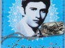 یادواره استاد شهید نیکبخت در زاهدان
