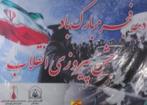 جشن پیروزی انقلاب در زاهدان برگزار شد/تصاویر