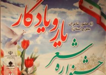 جشنواره شعر یار و یادگار در زاهدان برگزار شد / تصاویر