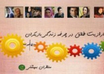 پارازیت طلاق درچرخه زندگی بازیگران