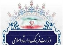 شاهکار وزارت ارشاد دردولت تدبیر وامید