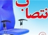 مدیرکل منابع طبیعی و آبخیزداری سیستان و بلوچستان معرفی شد