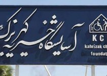 حضور ورزشکاران المپیک در آسايشگاه كهريزك