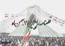 قطعنامه راهپیمایی سراسری یوم‌الله22 بهمن‌ماه 1393اعلام شد