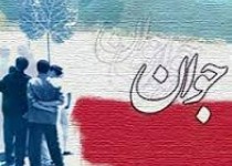 معضلات جوانان