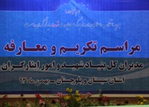 تودیع و معارفه