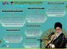 اینفوگرافی سخنان مقام معظم رهبری در مورد مذاکرات